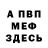 Меф мяу мяу 4 MMC Dalvrne God's