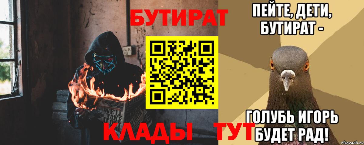 Кандалакша  БУТИРАТ 99%  Вход с VPN 