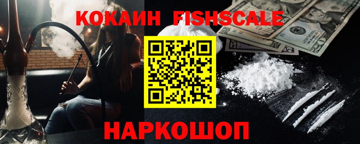 Кокаин Columbia  Cocaine Fish Scale  Вход с VPN  Кокаин  Кандалакша 