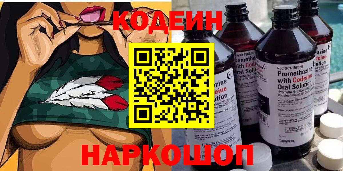 Кодеиновый сироп Lean напиток Lean (лин) Кандалакша